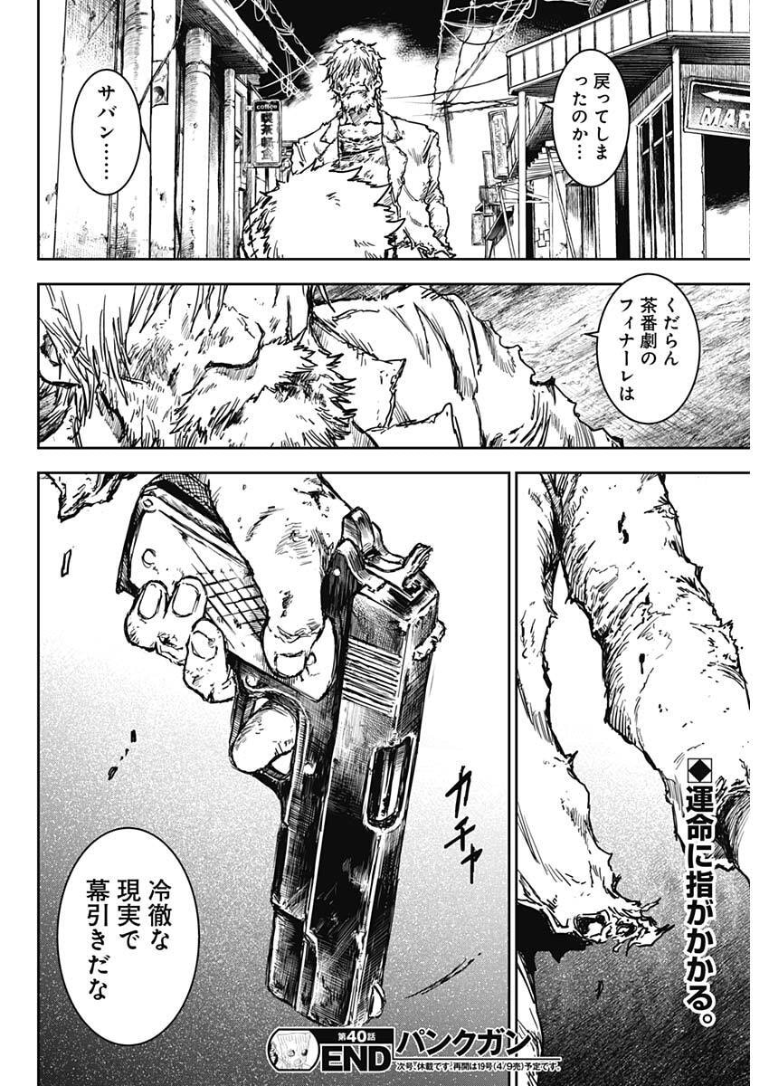 Punk Gun - Chapter 40 - Page 18