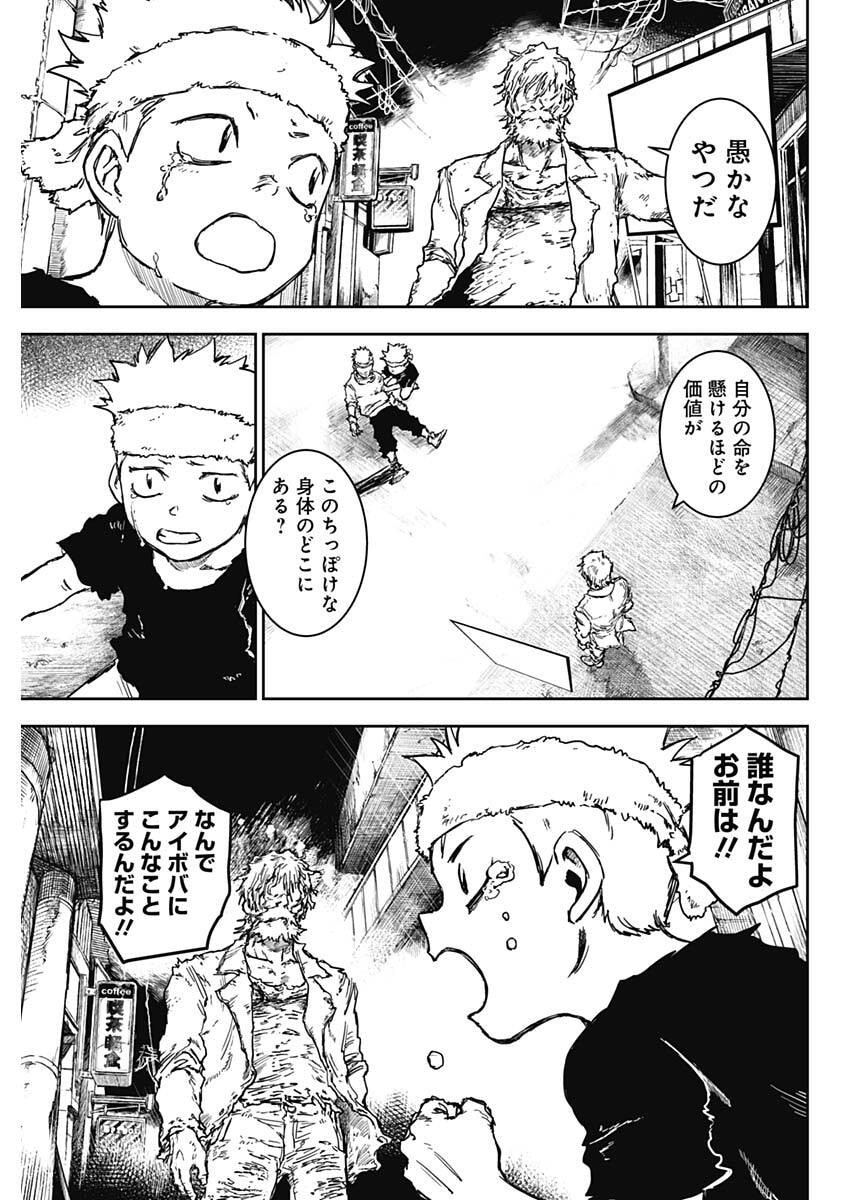 Punk Gun - Chapter 40 - Page 3