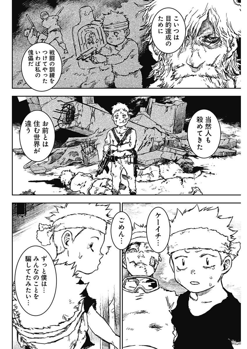 Punk Gun - Chapter 40 - Page 4