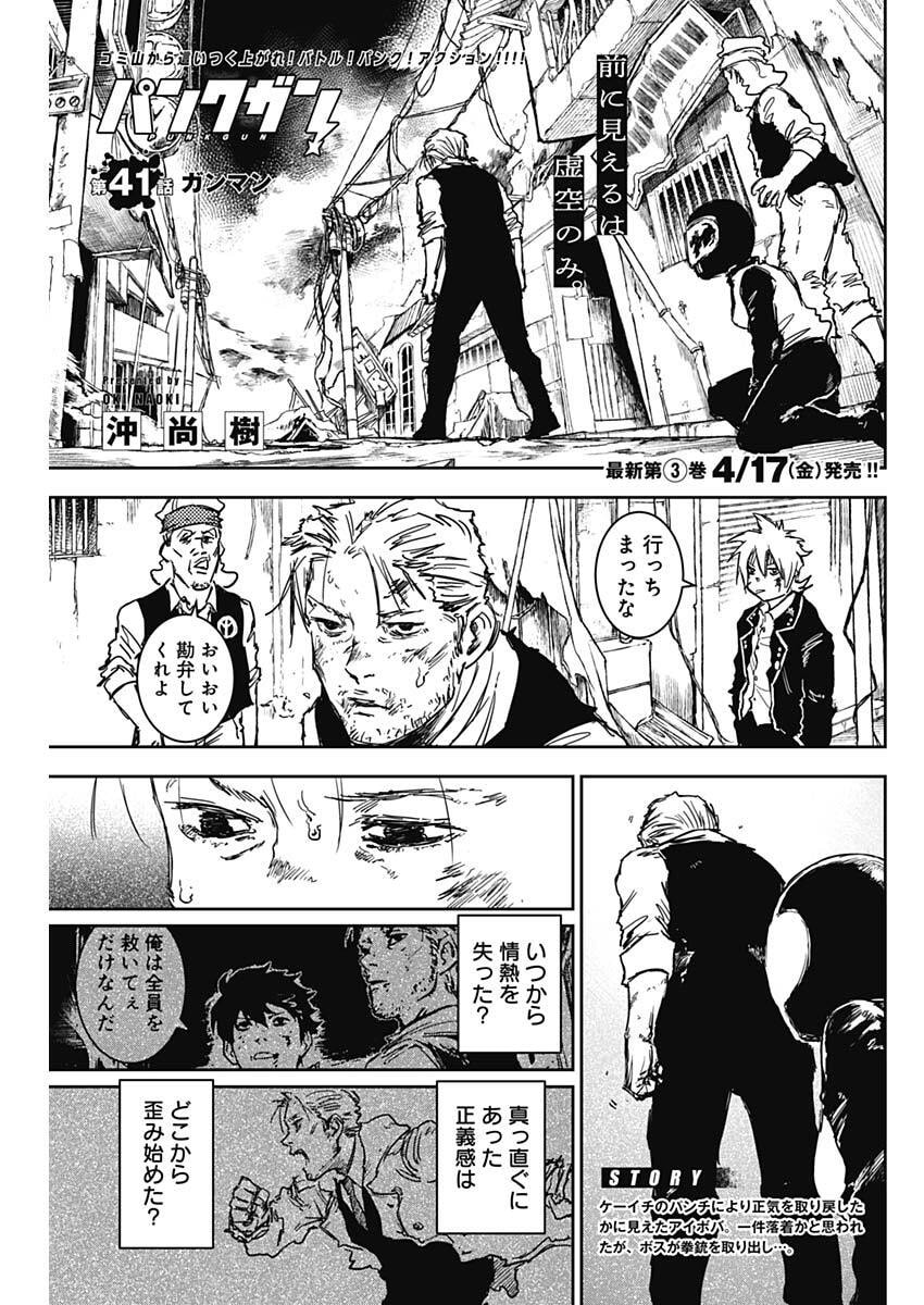 Punk Gun - Chapter 41 - Page 1