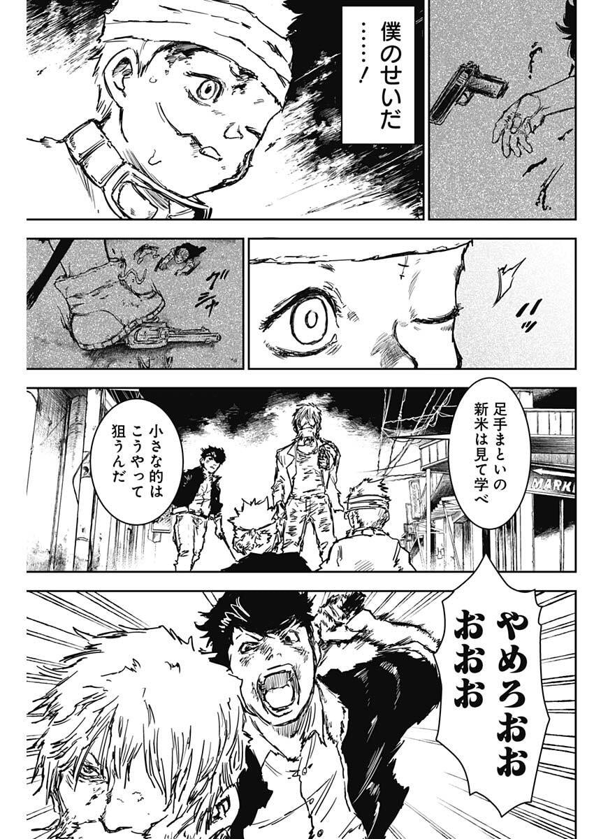 Punk Gun - Chapter 41 - Page 11