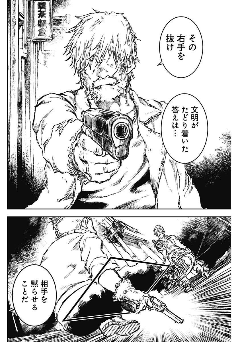 Punk Gun - Chapter 41 - Page 14