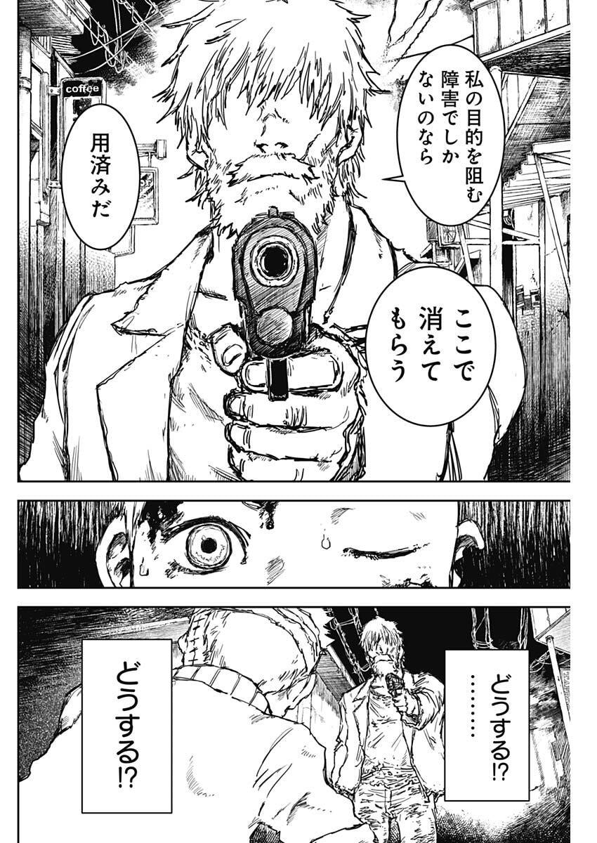 Punk Gun - Chapter 41 - Page 8