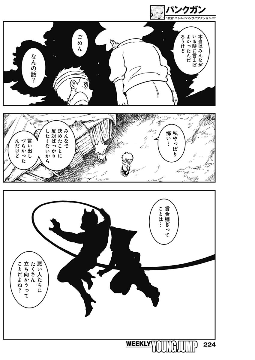 Punk Gun - Chapter 5 - Page 14