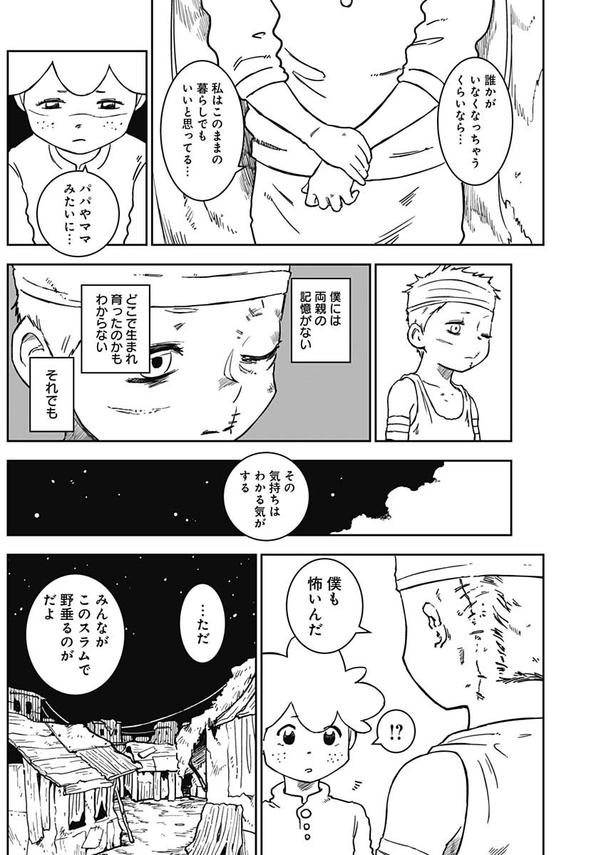 Punk Gun - Chapter 5 - Page 16