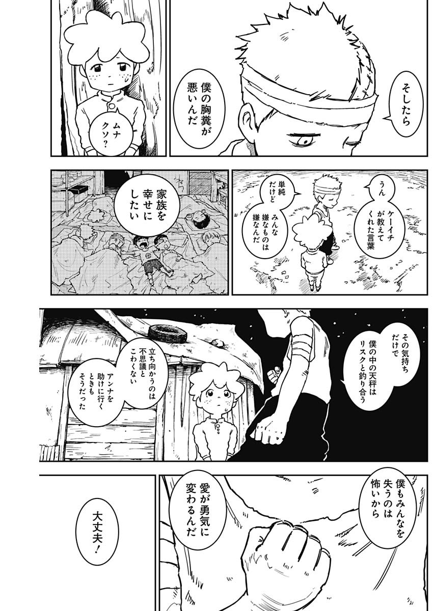 Punk Gun - Chapter 5 - Page 17