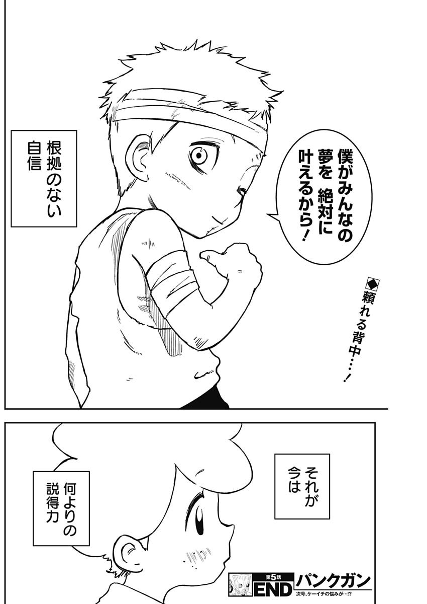 Punk Gun - Chapter 5 - Page 18