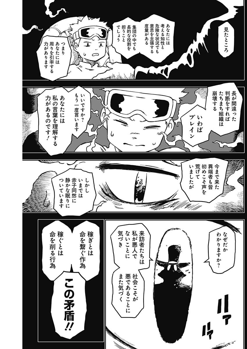 Punk Gun - Chapter 5 - Page 7