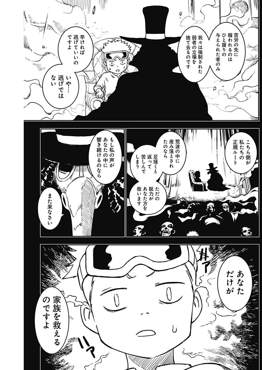 Punk Gun - Chapter 5 - Page 9