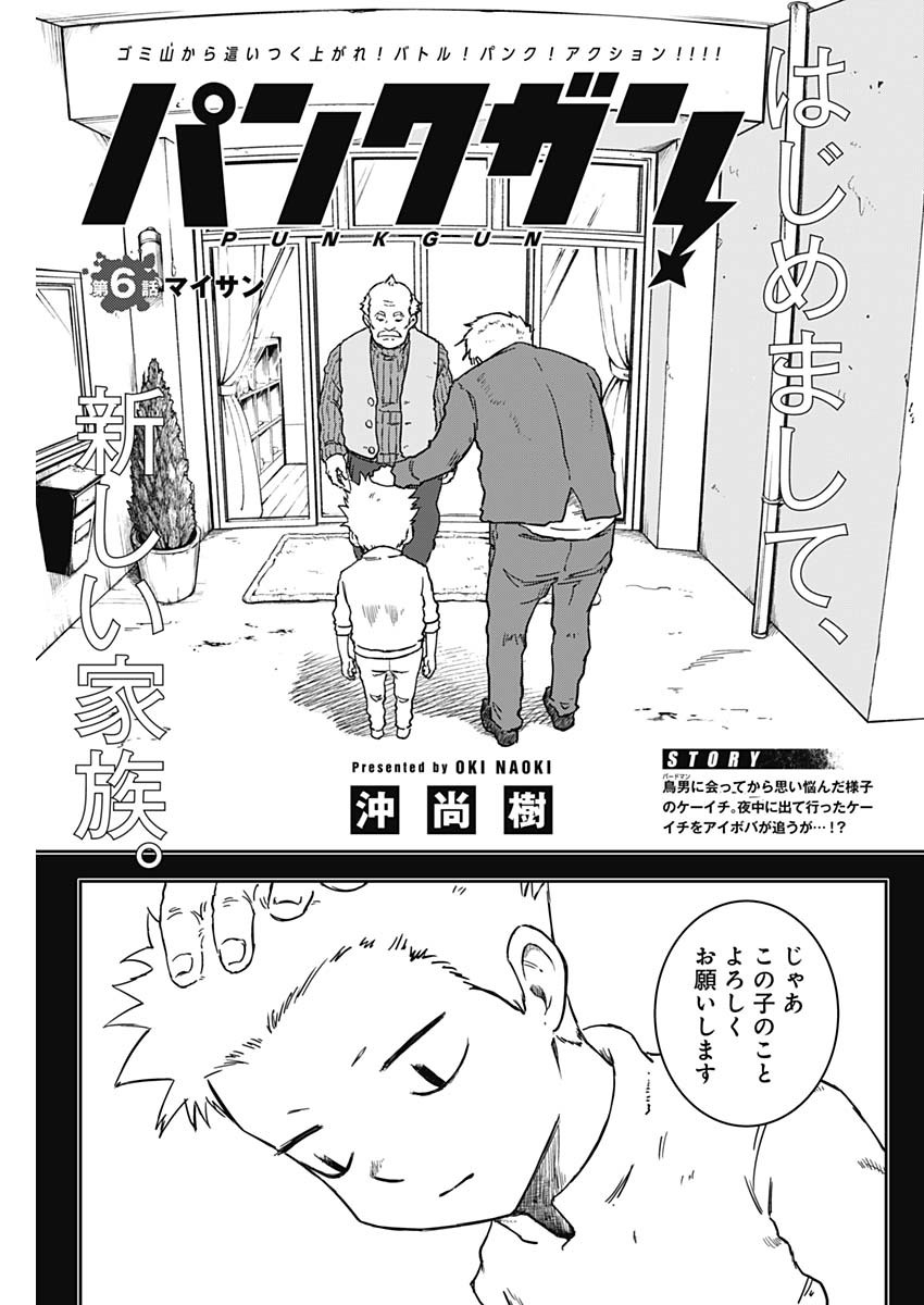 Punk Gun - Chapter 6 - Page 1