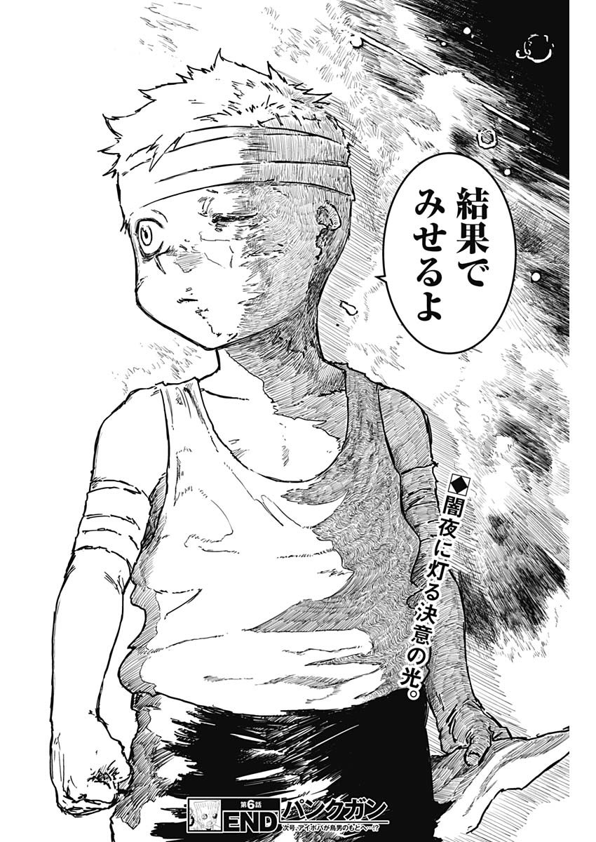 Punk Gun - Chapter 6 - Page 18