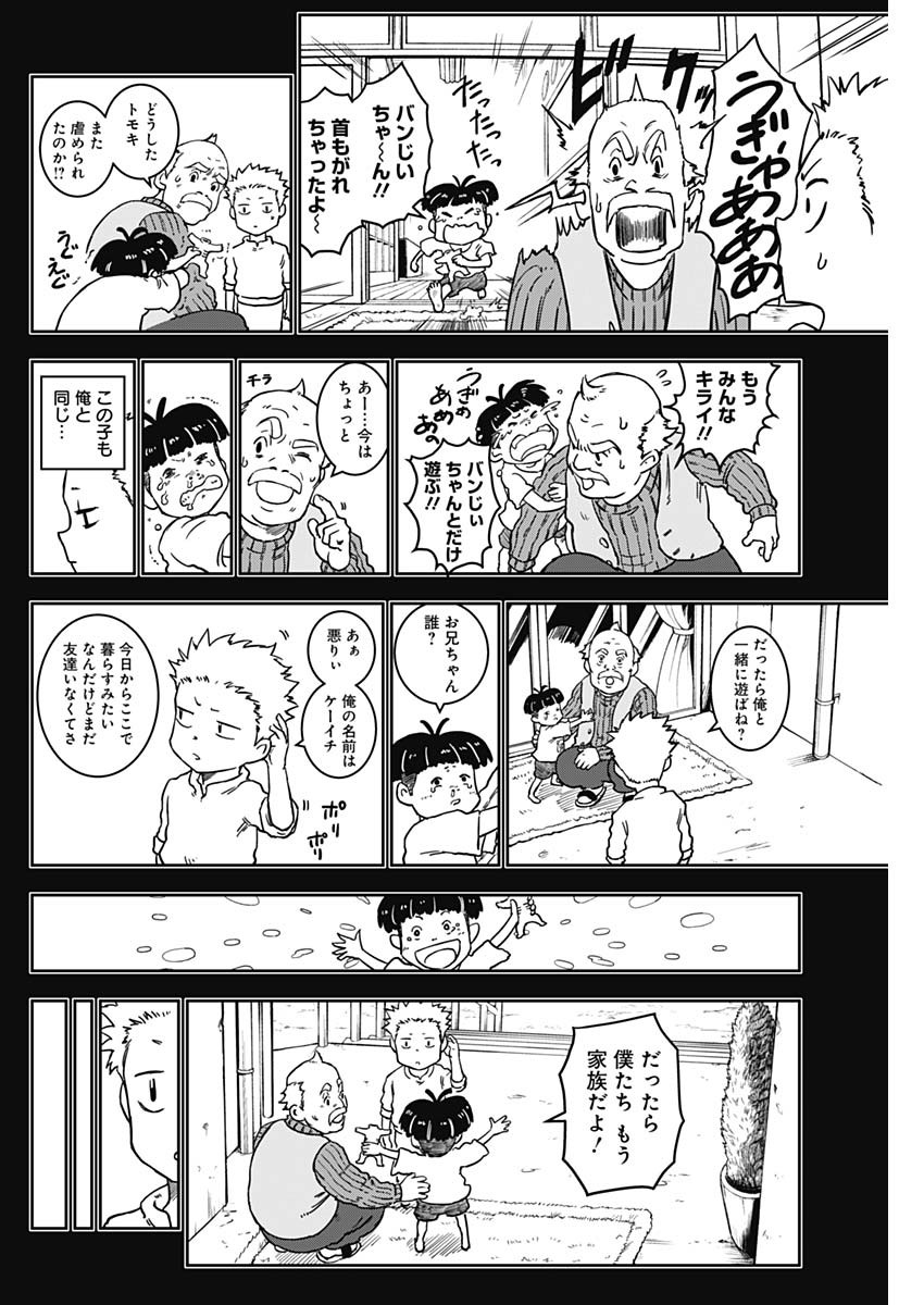 Punk Gun - Chapter 6 - Page 4