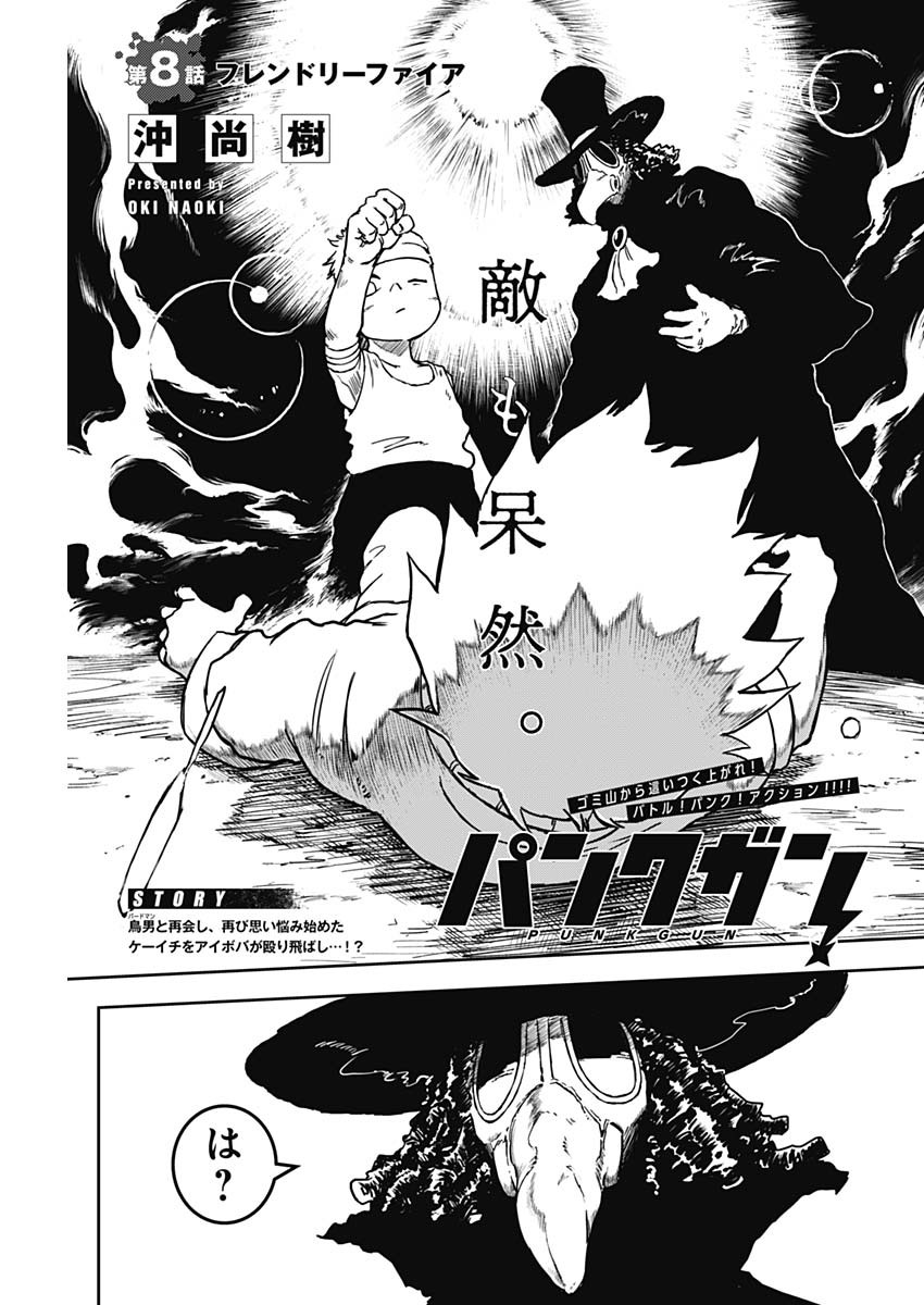 Punk Gun - Chapter 8 - Page 1