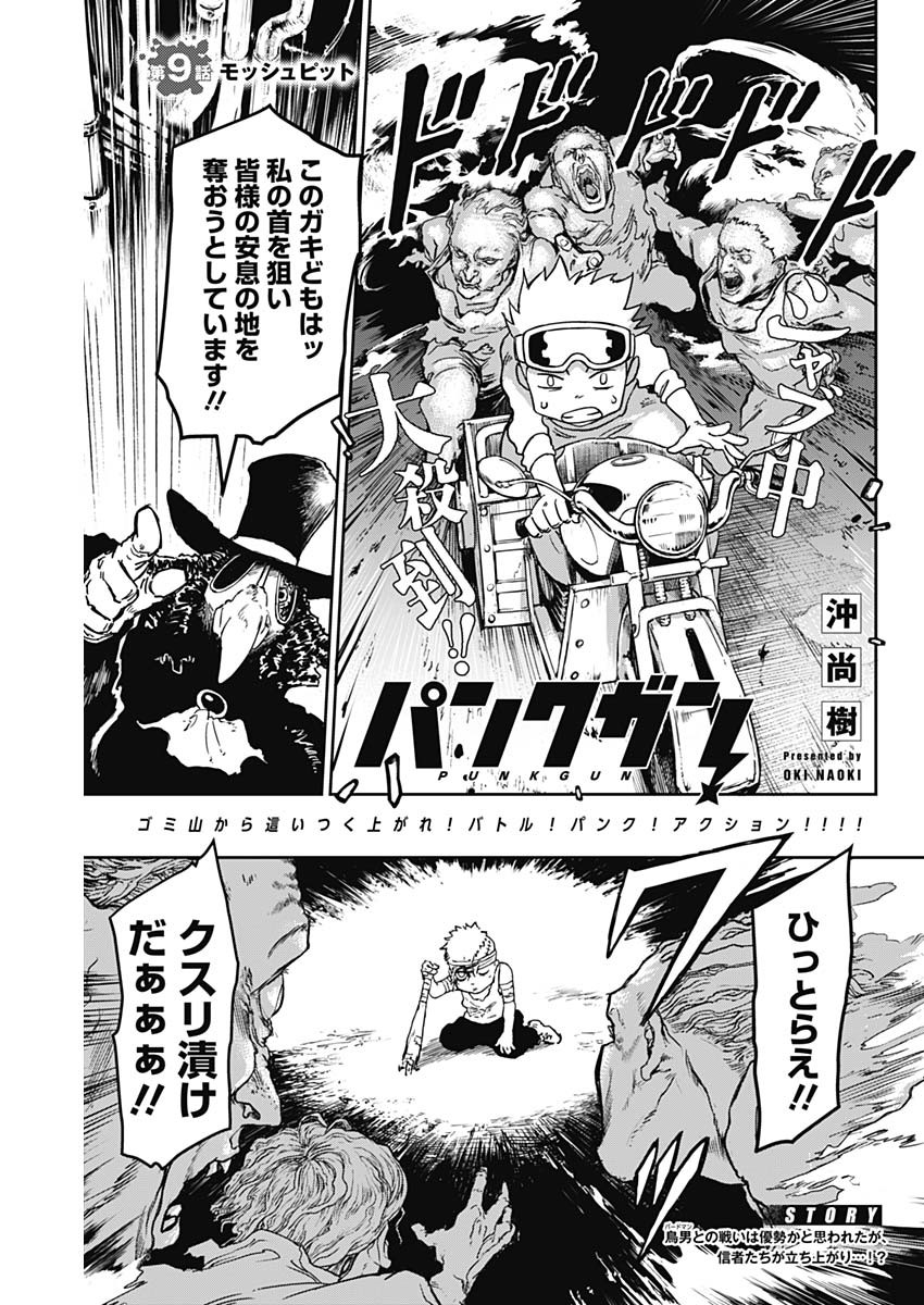 Punk Gun - Chapter 9 - Page 1