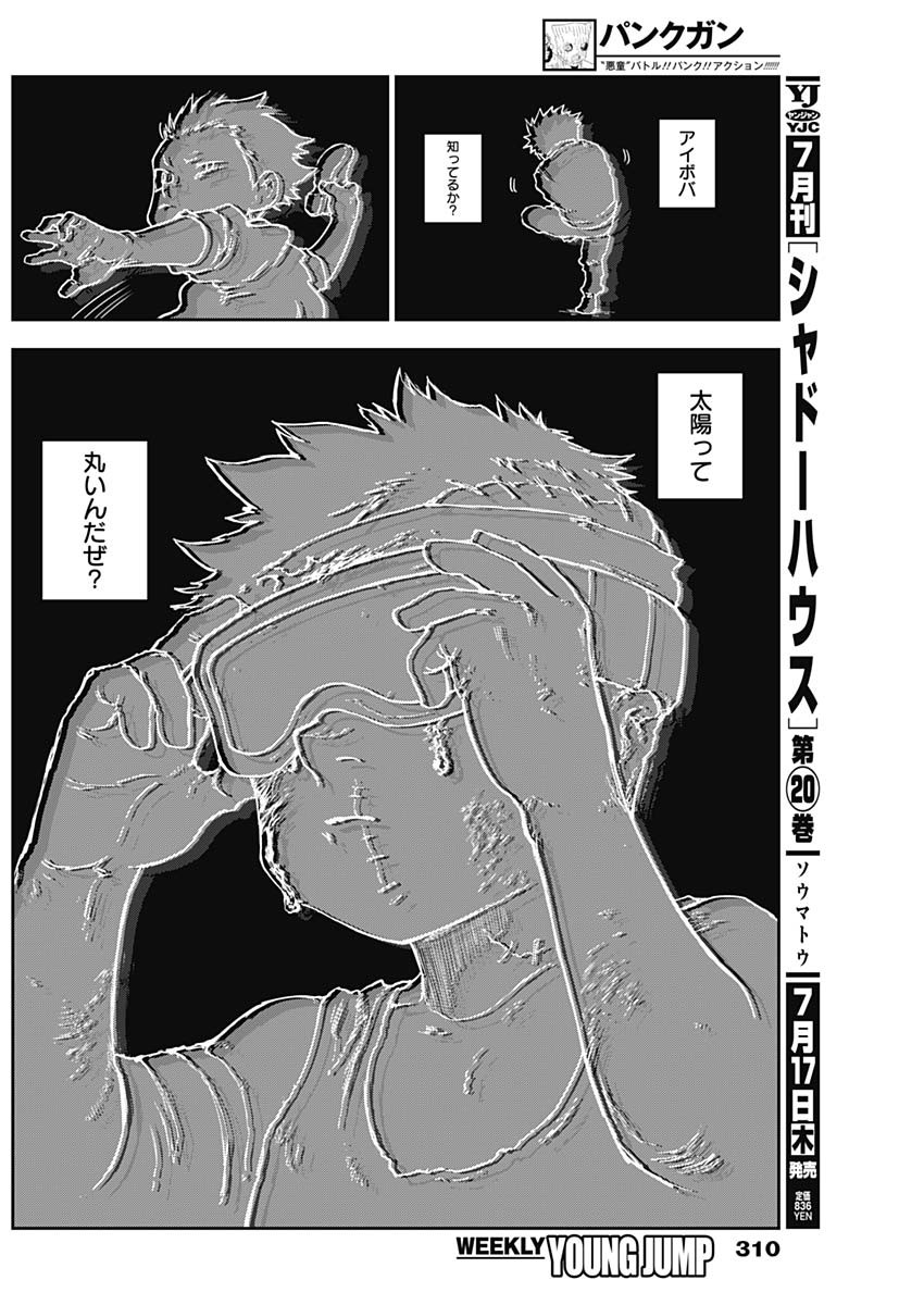 Punk Gun - Chapter 9 - Page 12