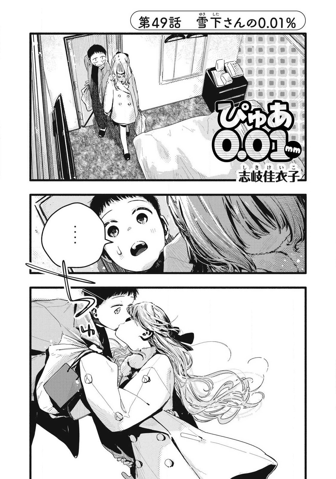 Pure 0.01 mm - Chapter 49 - Page 1