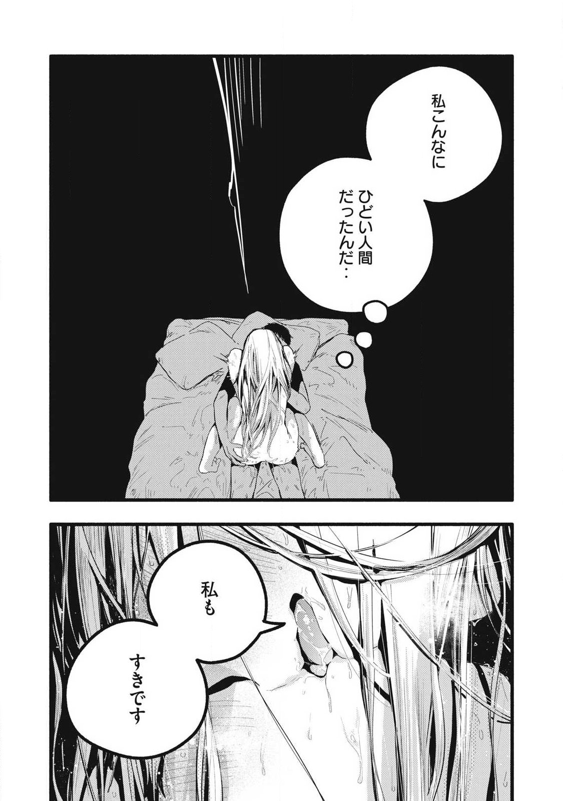 Pure 0.01 mm - Chapter 49 - Page 13