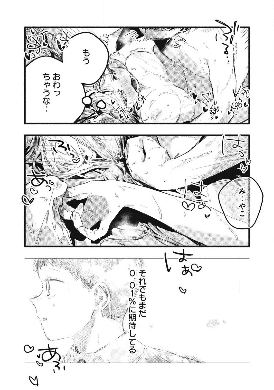 Pure 0.01 mm - Chapter 49 - Page 14