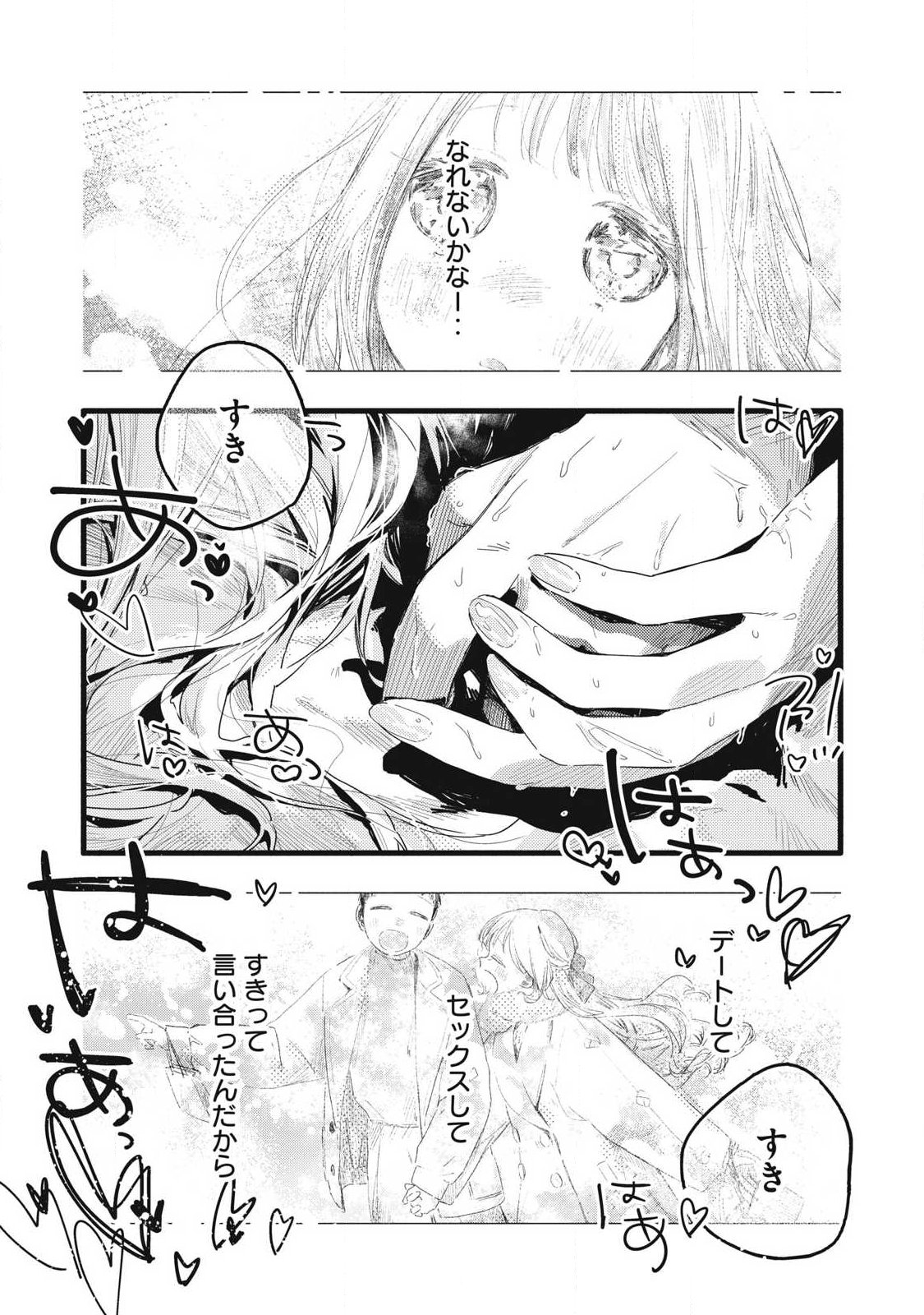 Pure 0.01 mm - Chapter 49 - Page 15