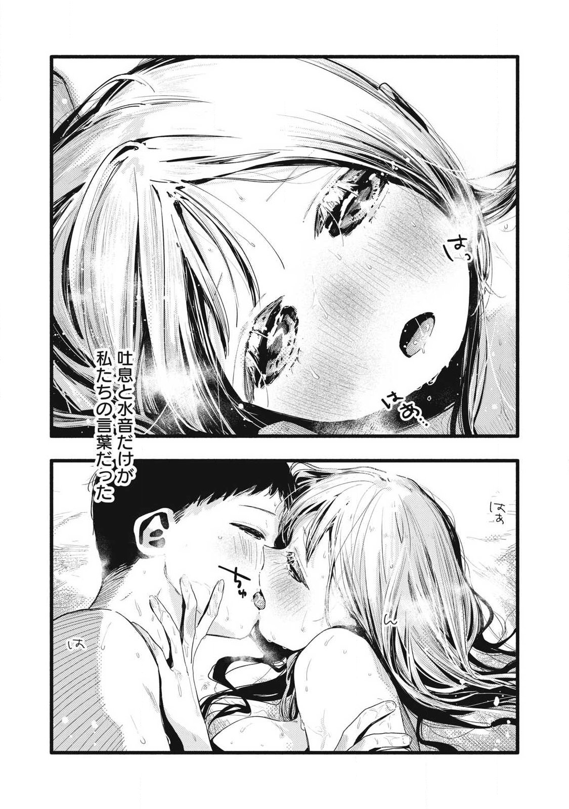 Pure 0.01 mm - Chapter 49 - Page 5