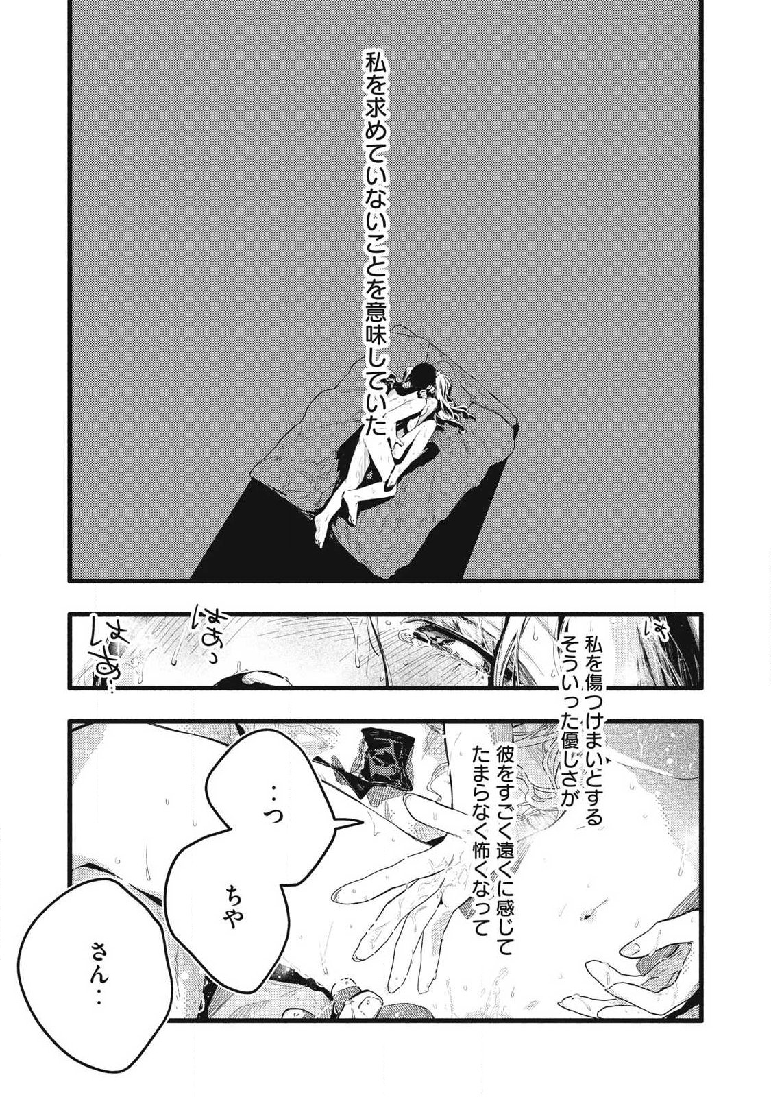 Pure 0.01 mm - Chapter 49 - Page 7