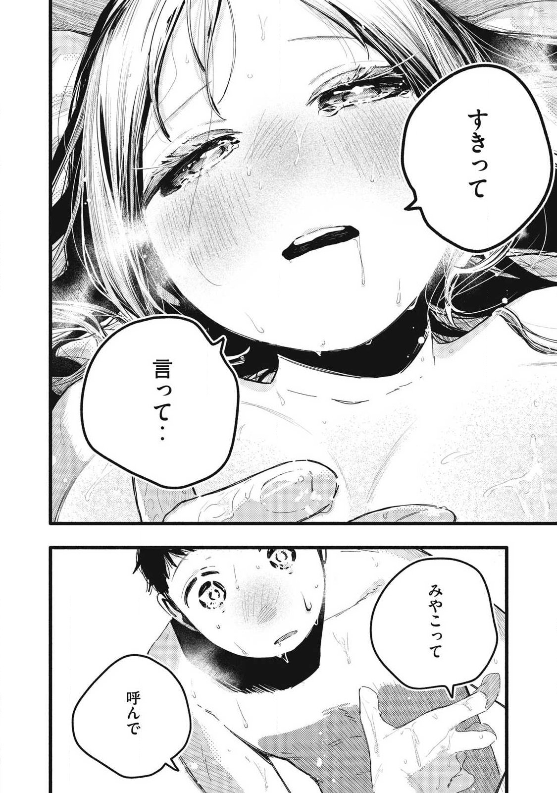 Pure 0.01 mm - Chapter 49 - Page 8