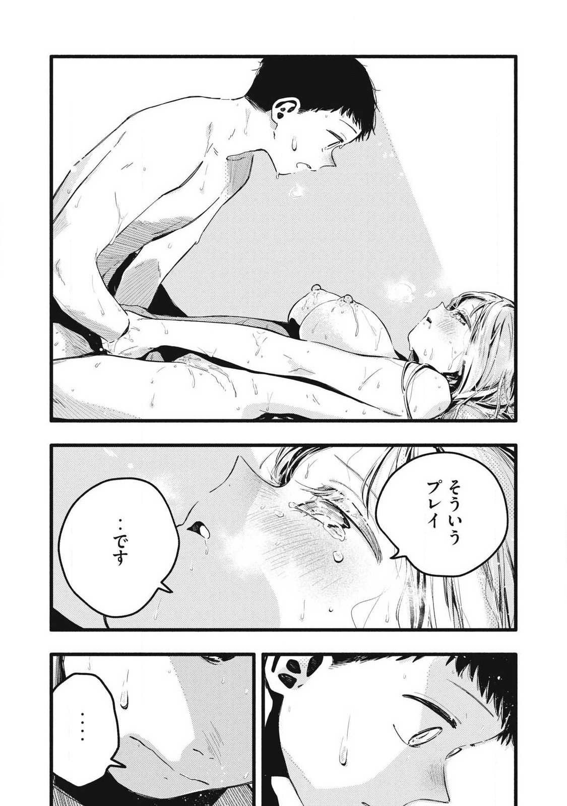 Pure 0.01 mm - Chapter 49 - Page 9