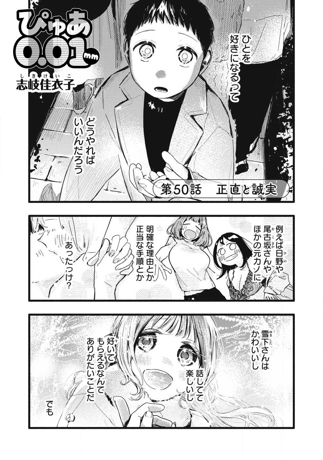 Pure 0.01 mm - Chapter 50 - Page 1