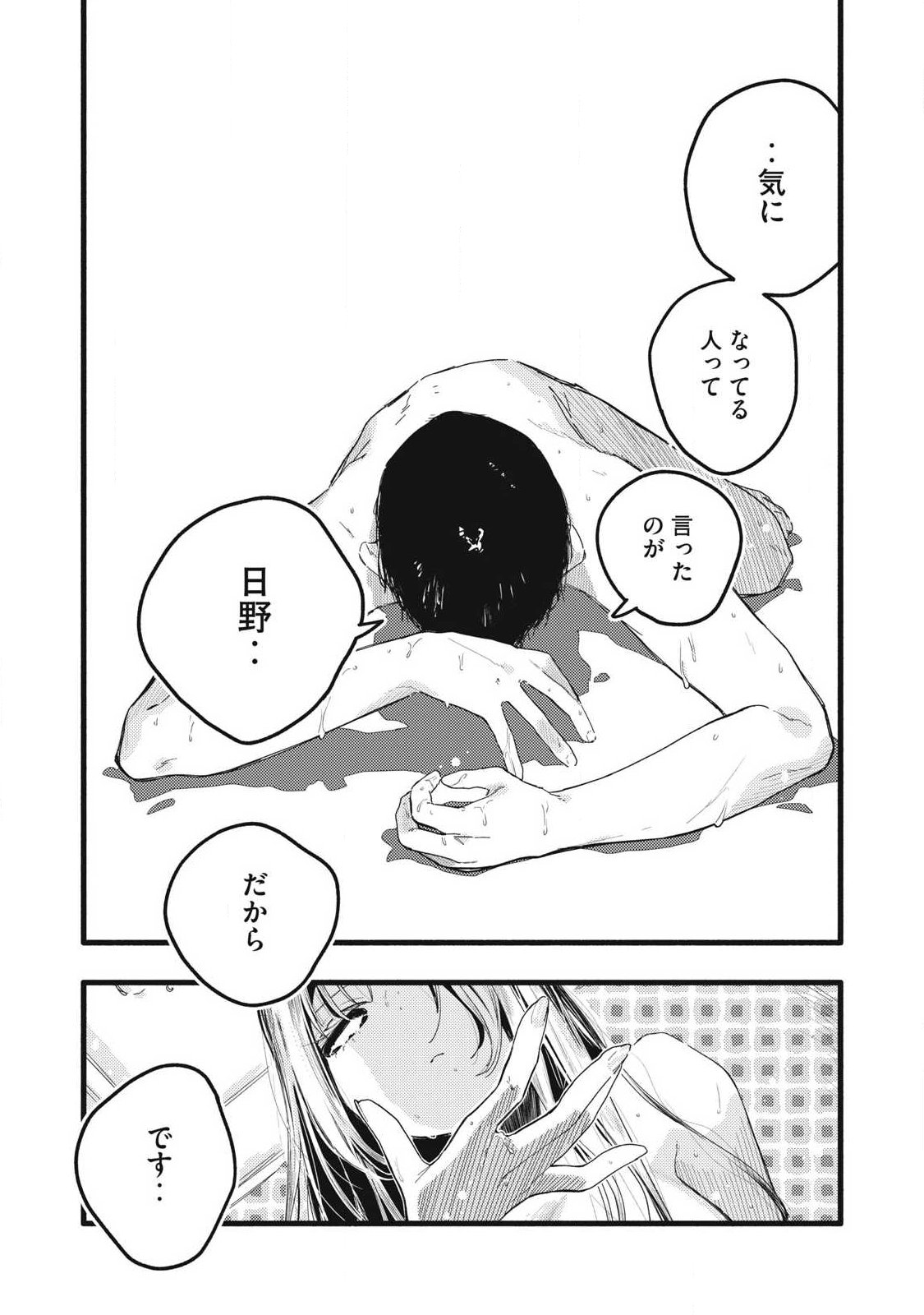 Pure 0.01 mm - Chapter 50 - Page 10