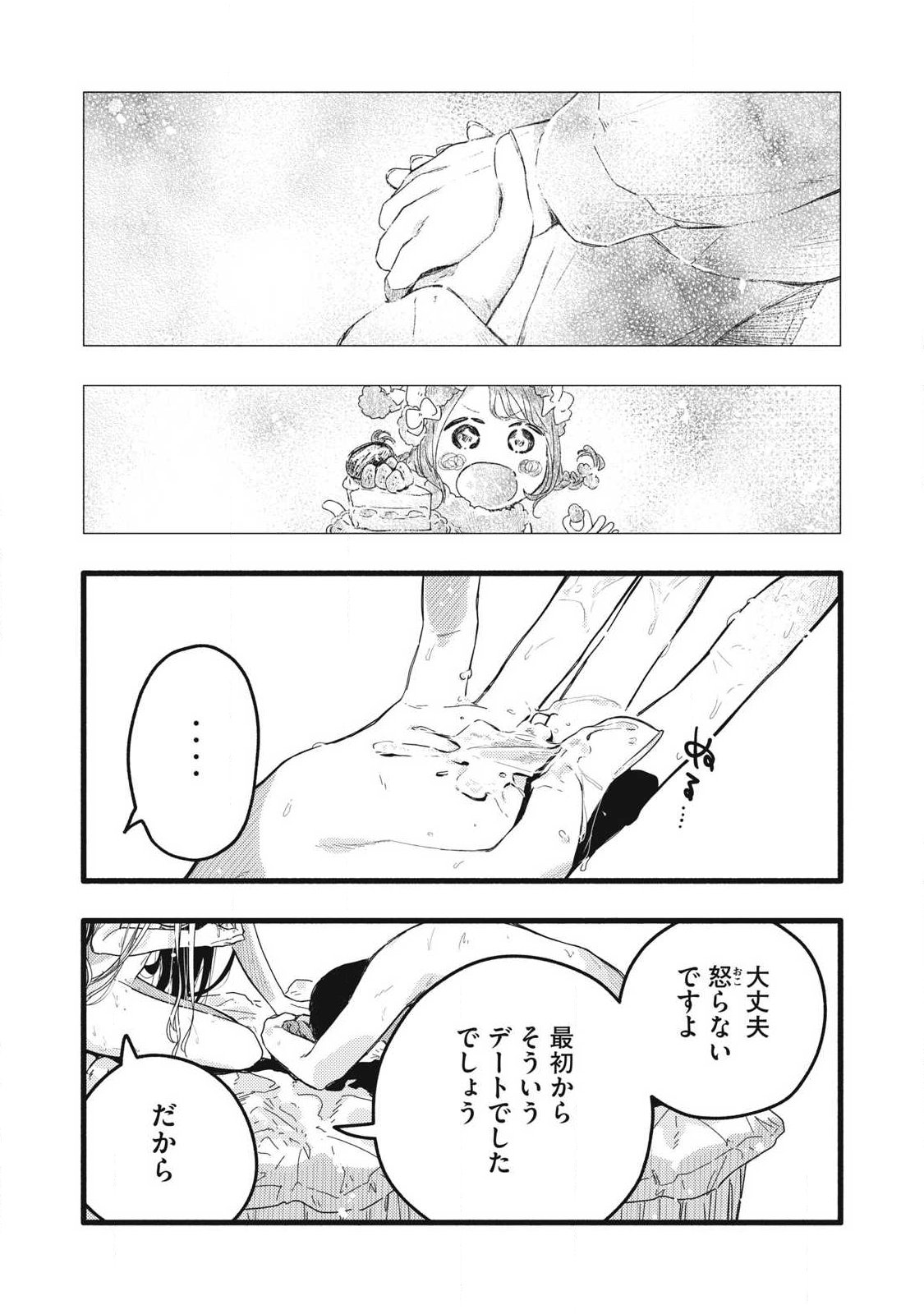 Pure 0.01 mm - Chapter 50 - Page 11