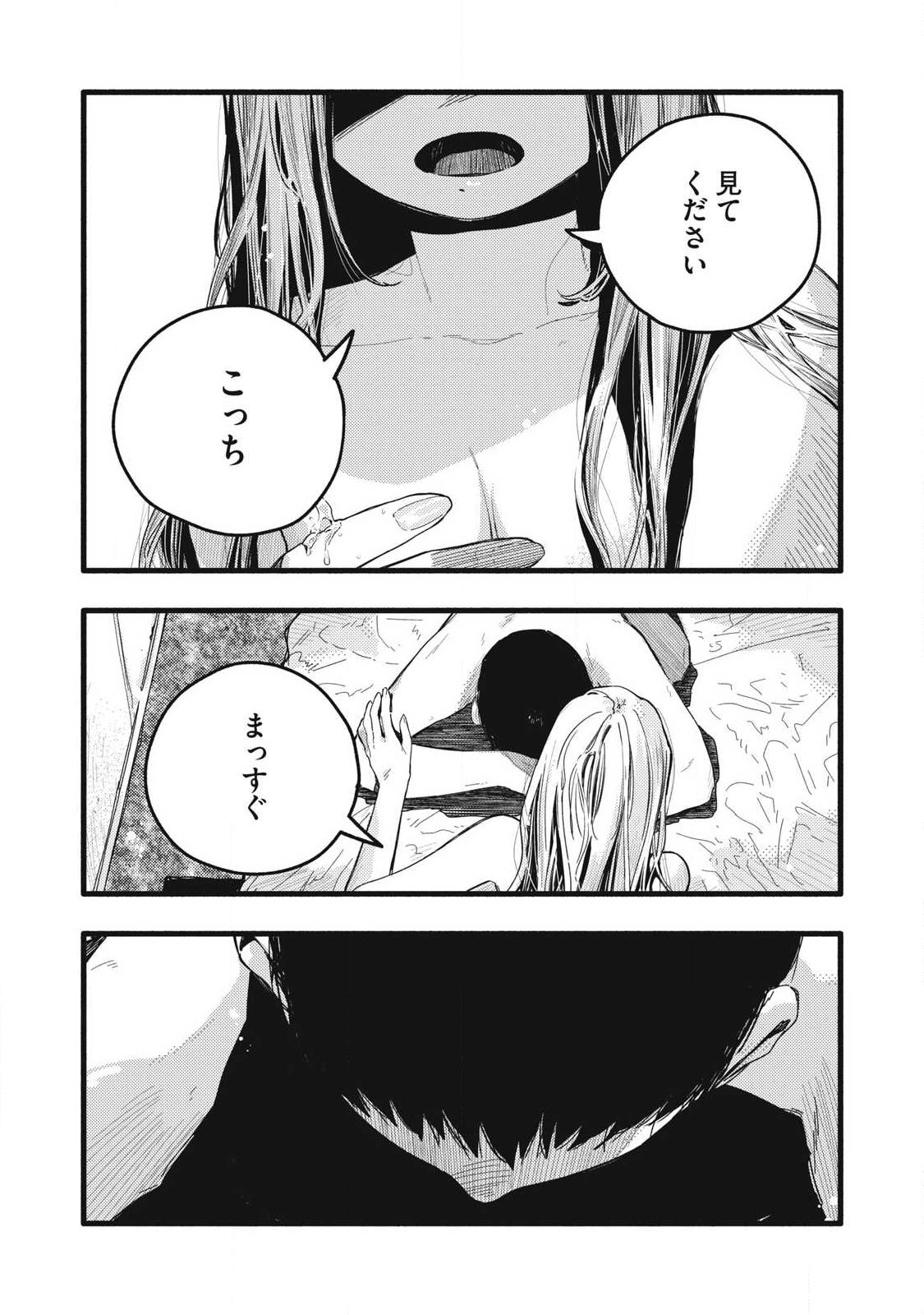 Pure 0.01 mm - Chapter 50 - Page 12