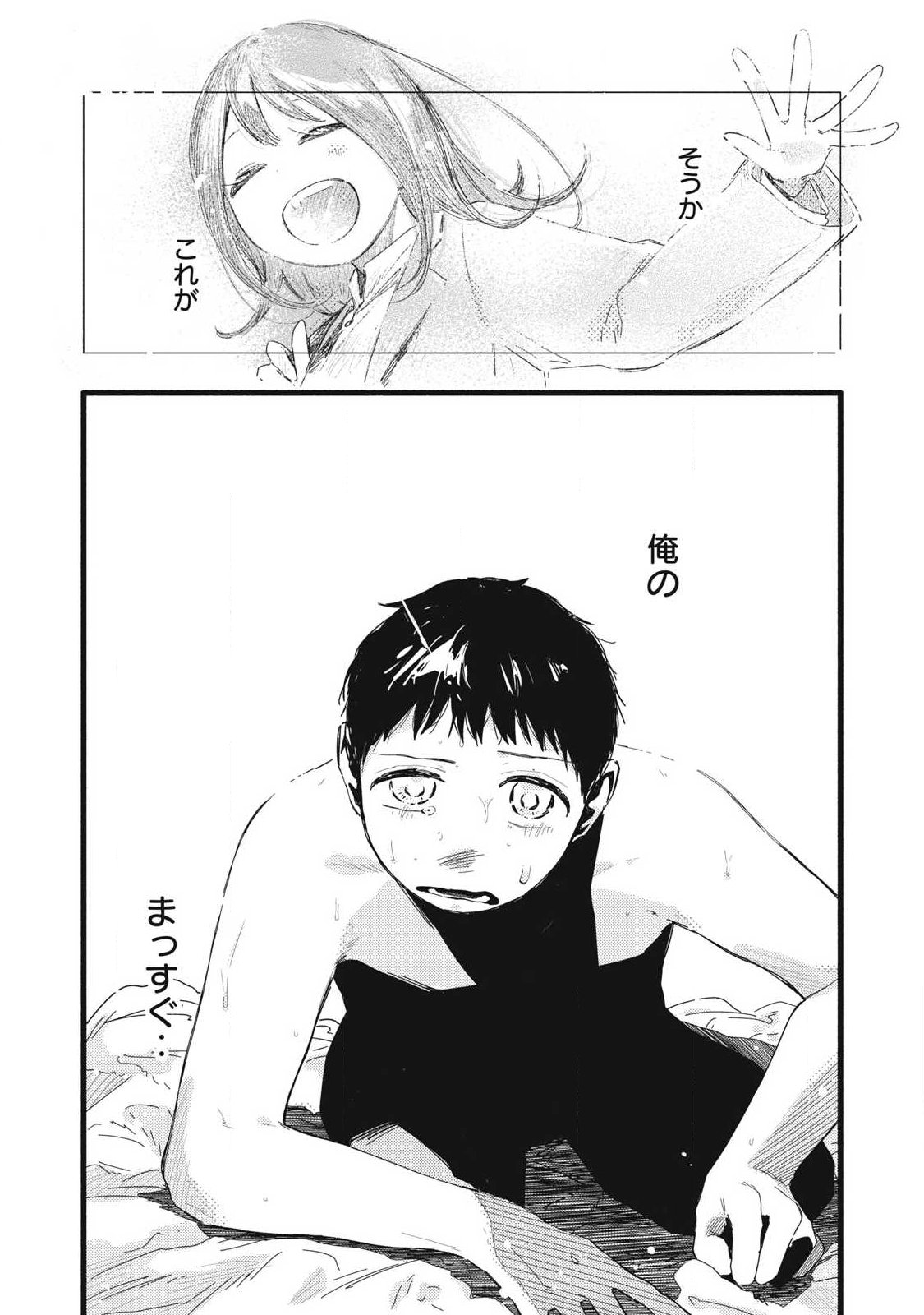 Pure 0.01 mm - Chapter 50 - Page 13