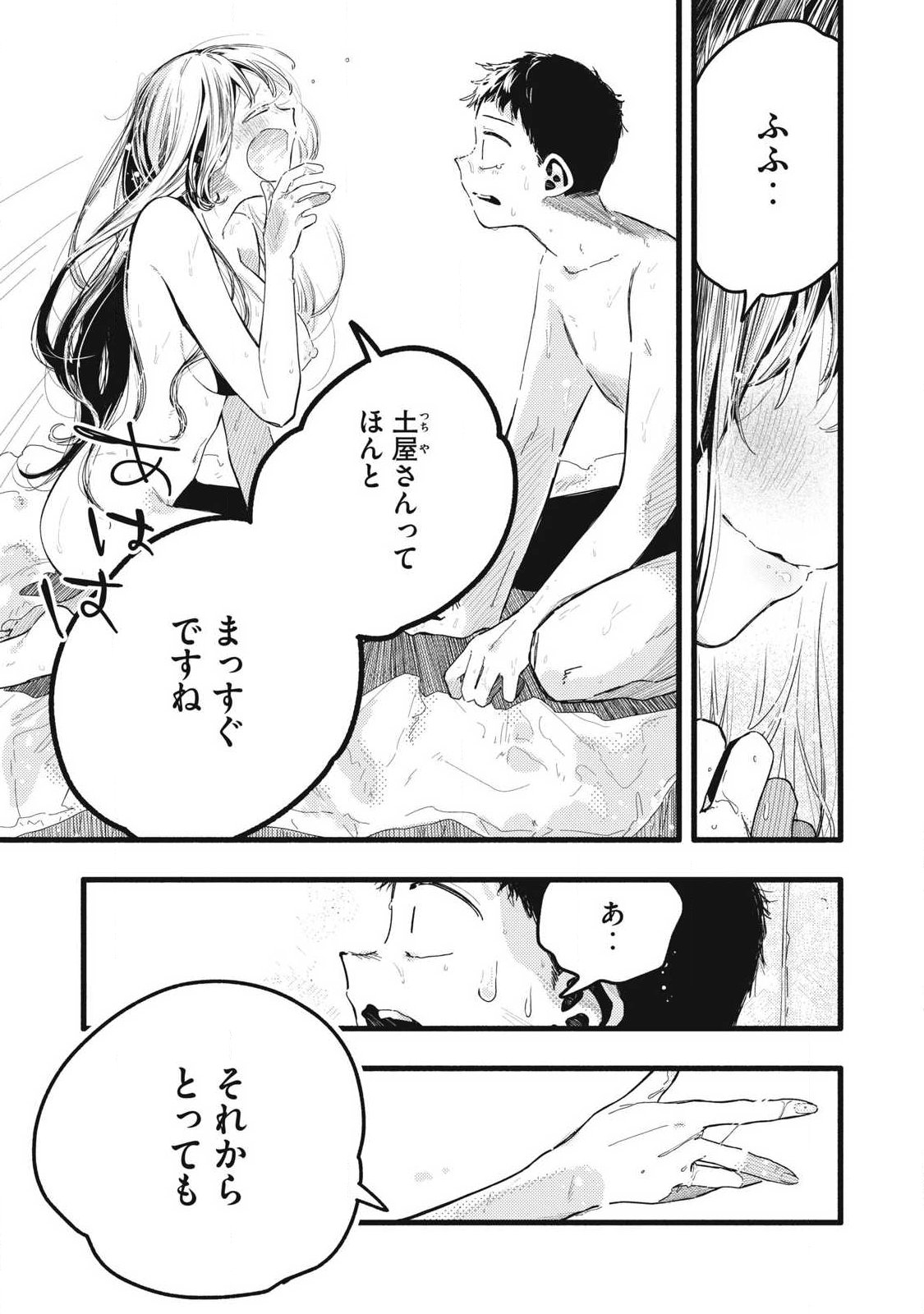 Pure 0.01 mm - Chapter 50 - Page 15