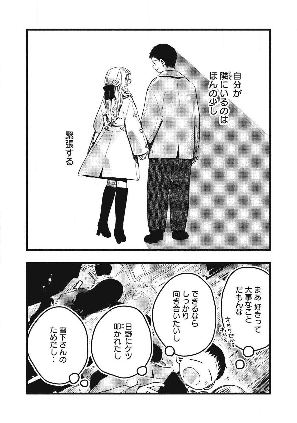 Pure 0.01 mm - Chapter 50 - Page 2