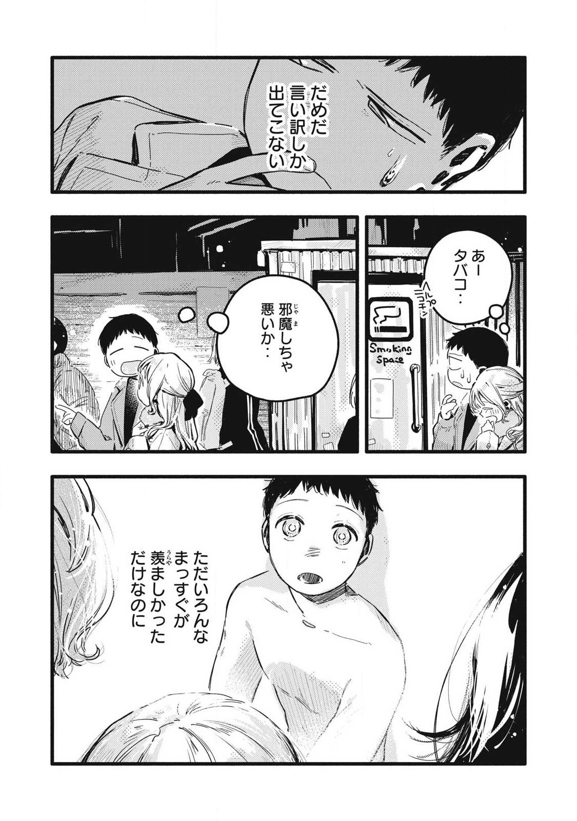 Pure 0.01 mm - Chapter 50 - Page 3