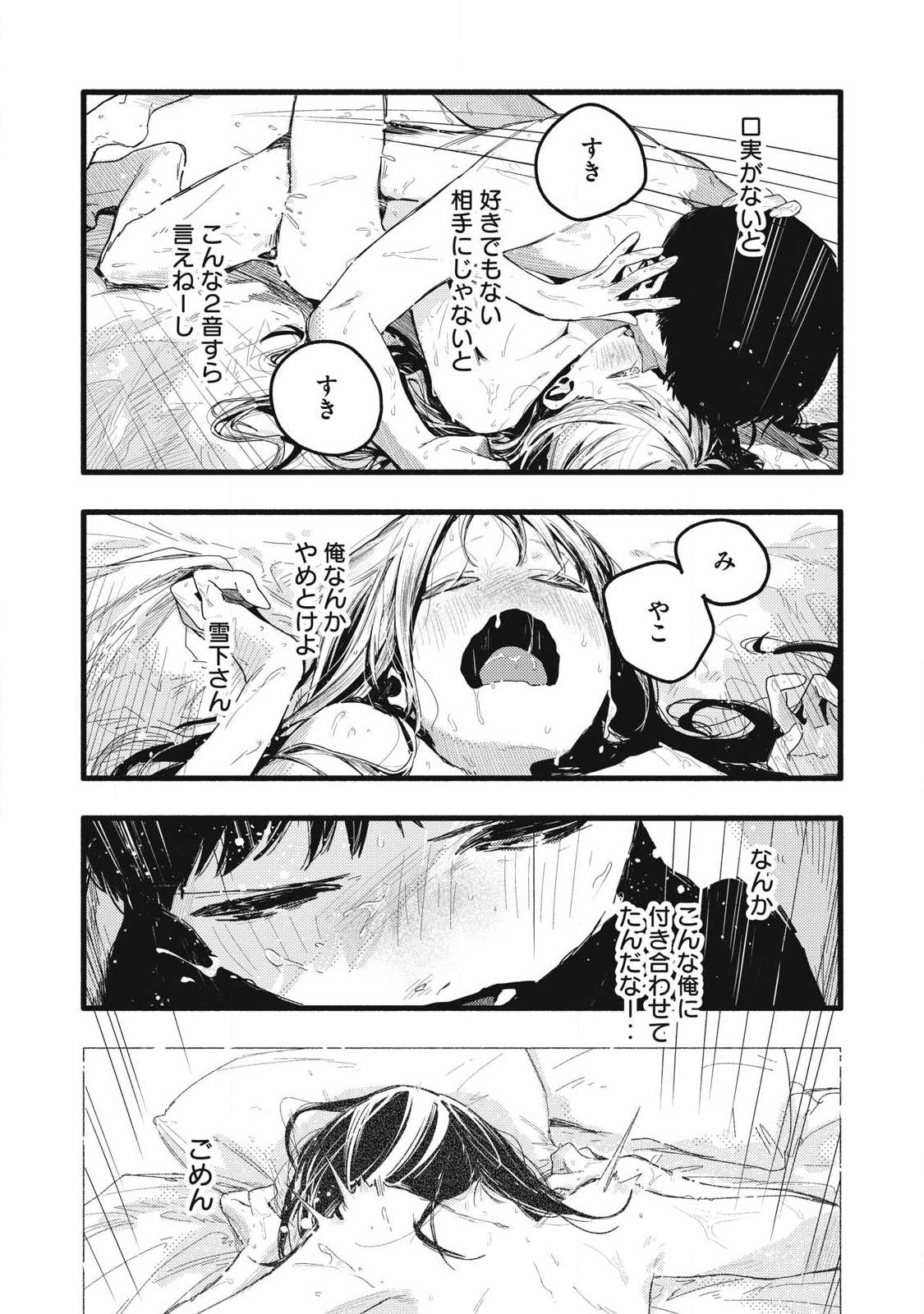 Pure 0.01 mm - Chapter 50 - Page 5