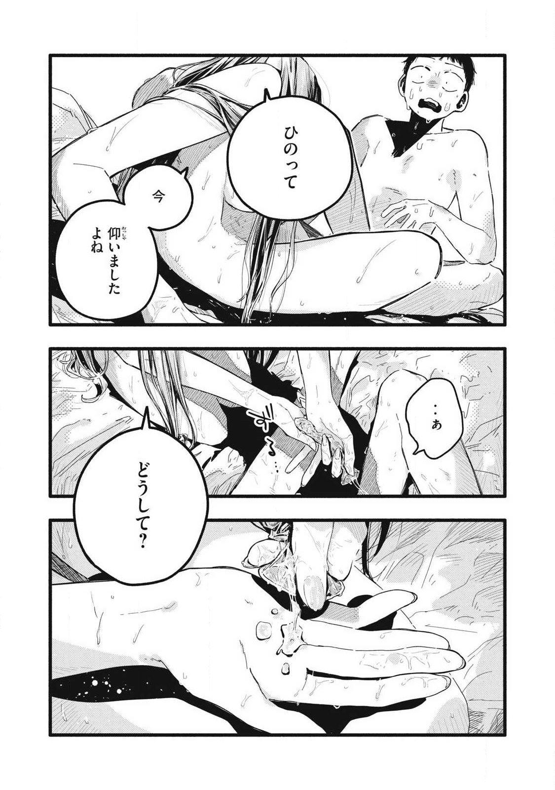 Pure 0.01 mm - Chapter 50 - Page 8