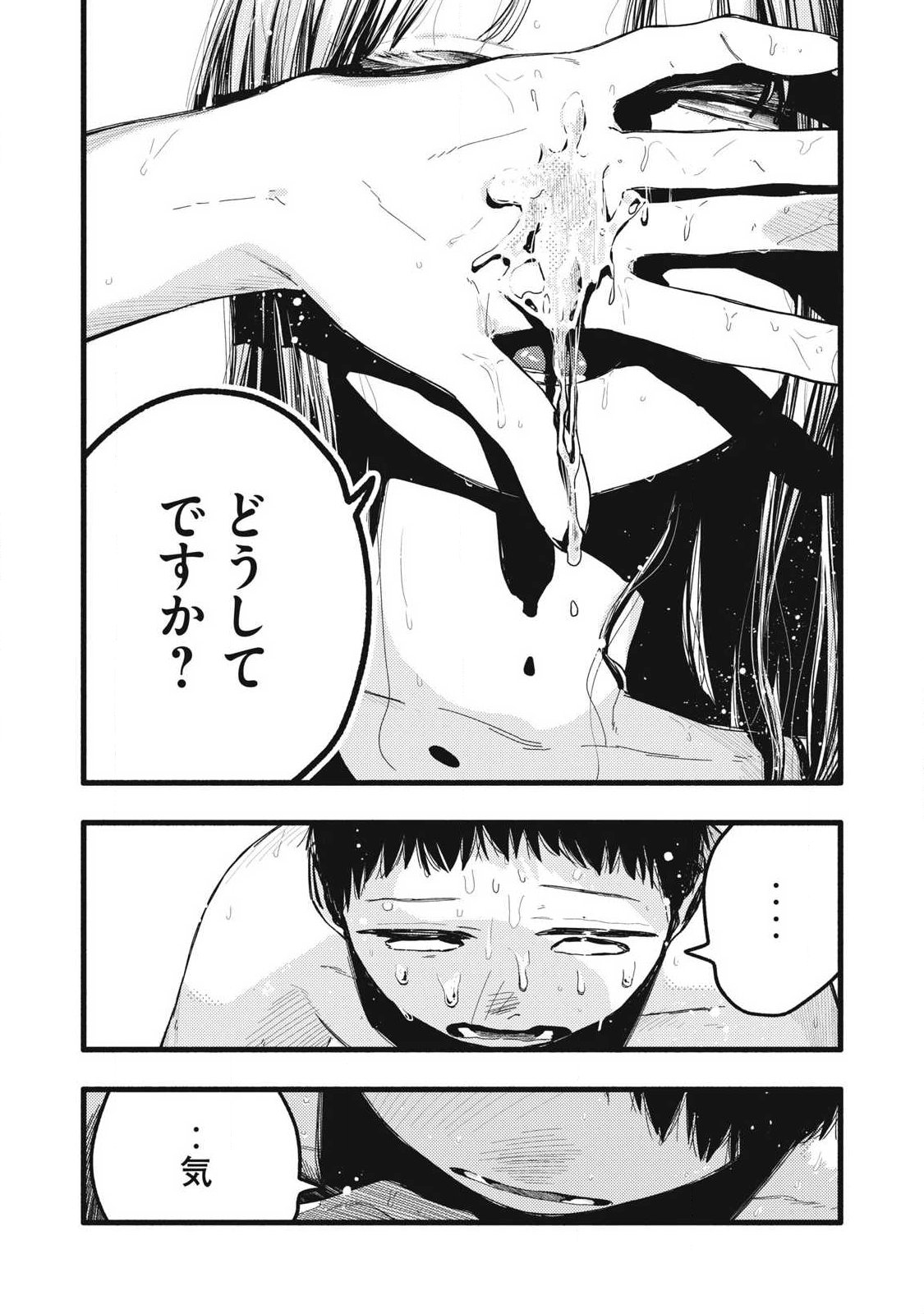 Pure 0.01 mm - Chapter 50 - Page 9