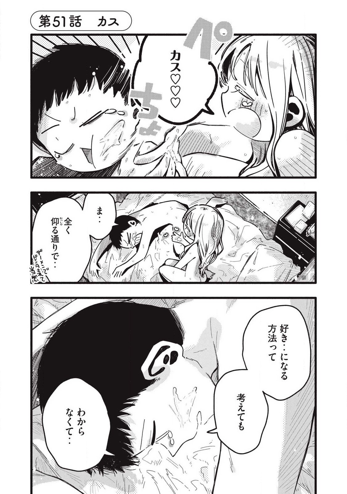 Pure 0.01 mm - Chapter 51 - Page 1