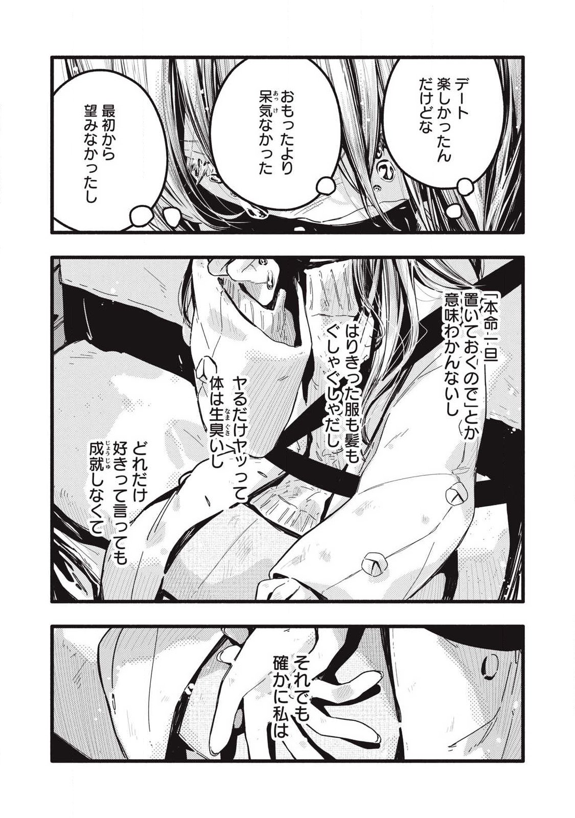 Pure 0.01 mm - Chapter 51 - Page 11