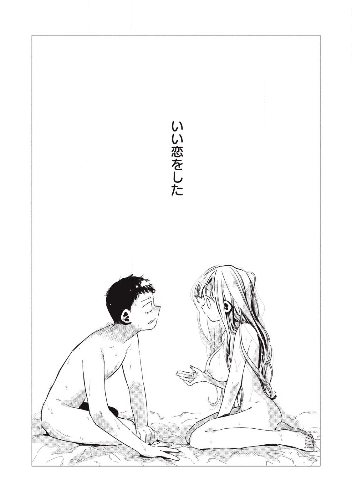 Pure 0.01 mm - Chapter 51 - Page 12