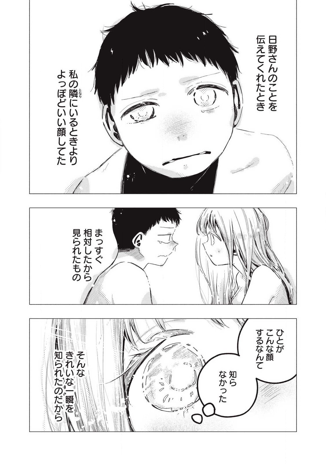 Pure 0.01 mm - Chapter 51 - Page 13