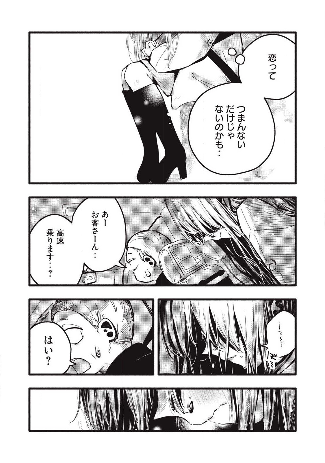 Pure 0.01 mm - Chapter 51 - Page 14