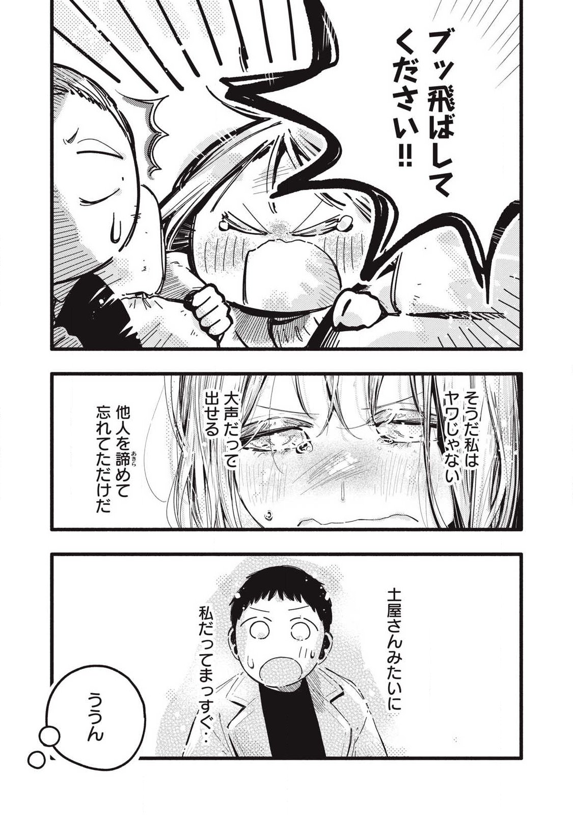 Pure 0.01 mm - Chapter 51 - Page 15