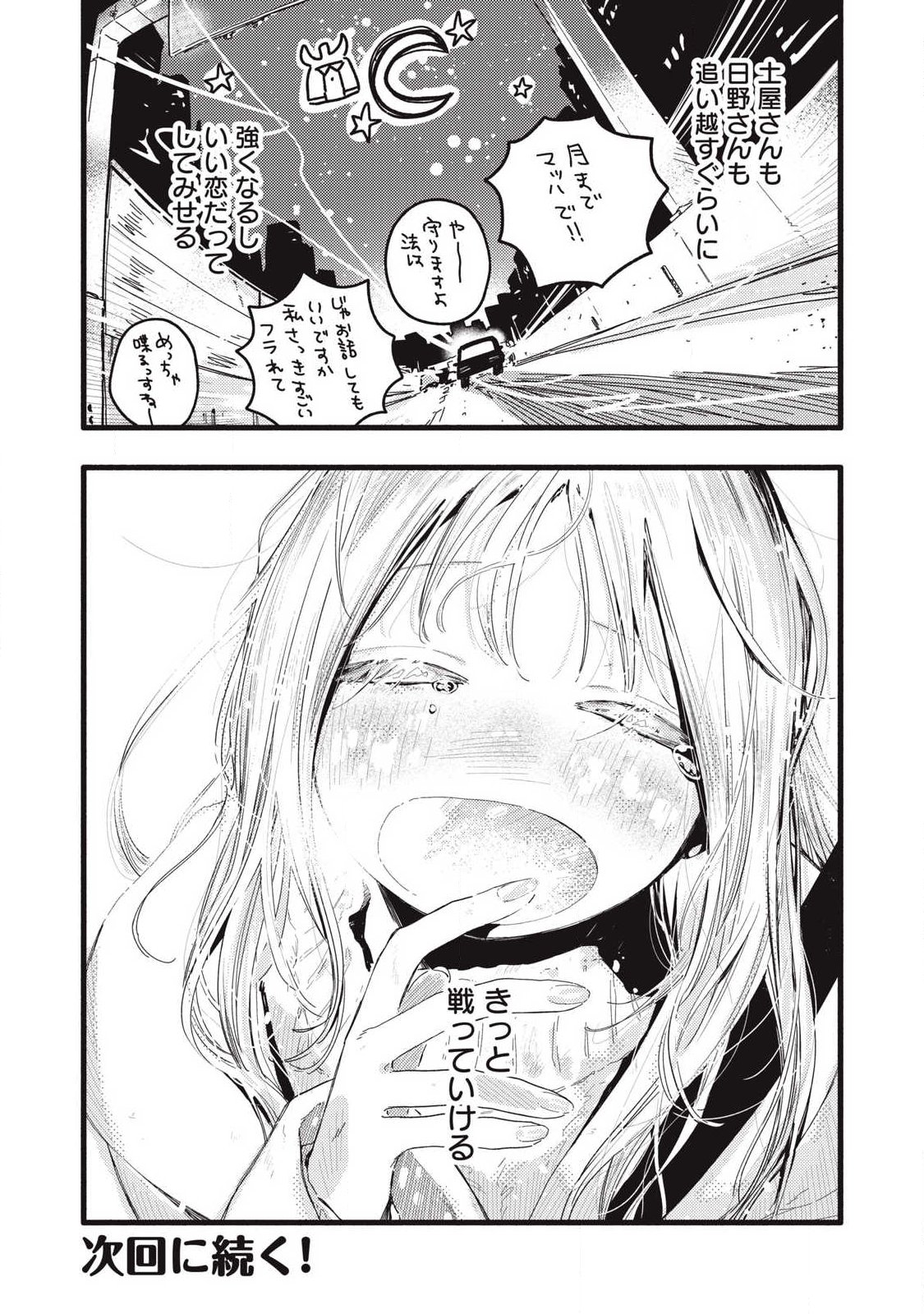 Pure 0.01 mm - Chapter 51 - Page 16