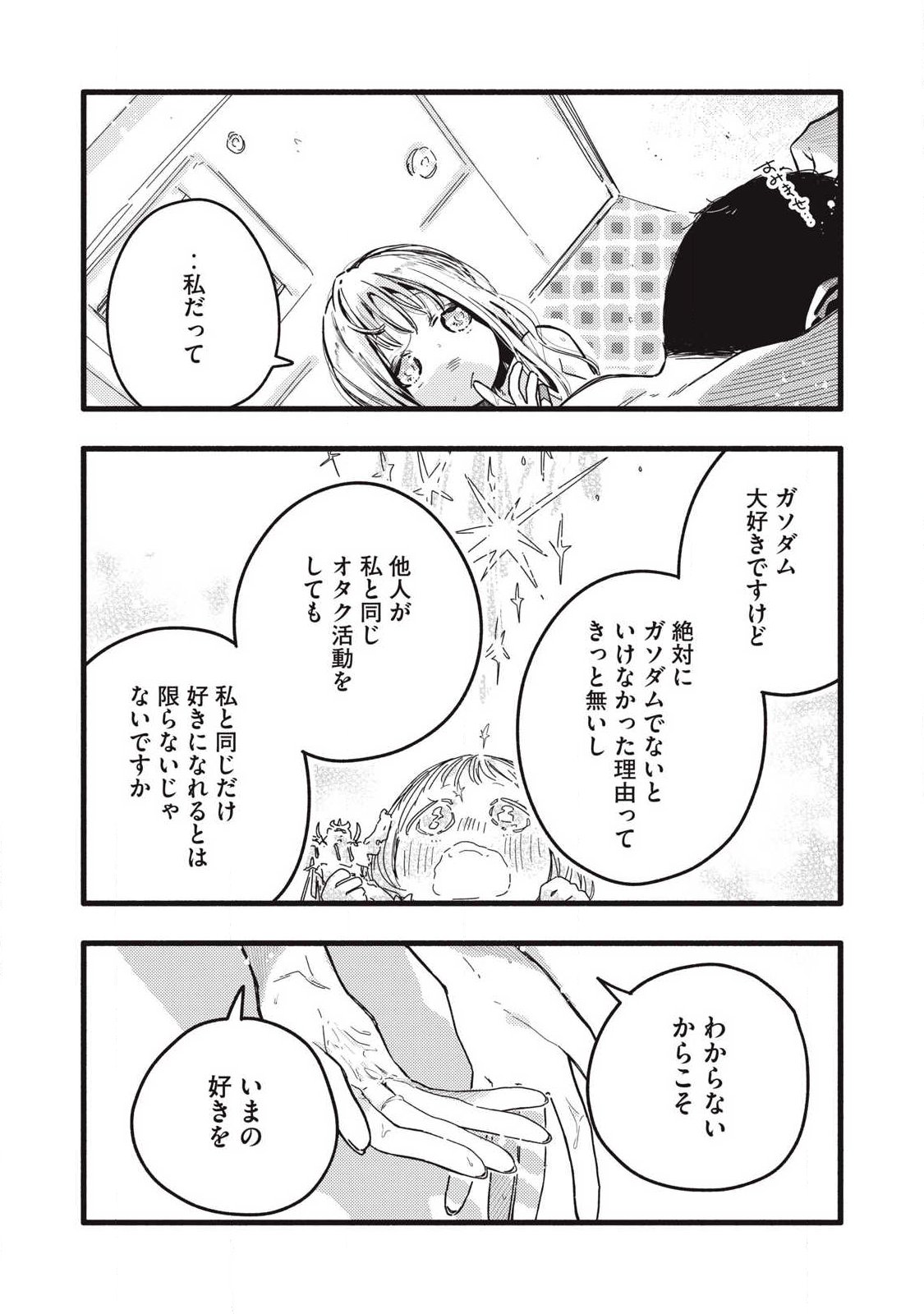 Pure 0.01 mm - Chapter 51 - Page 2