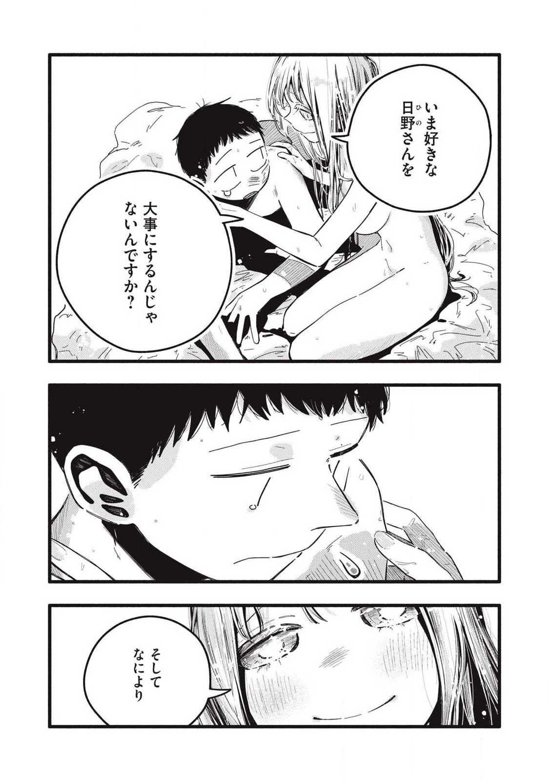 Pure 0.01 mm - Chapter 51 - Page 3