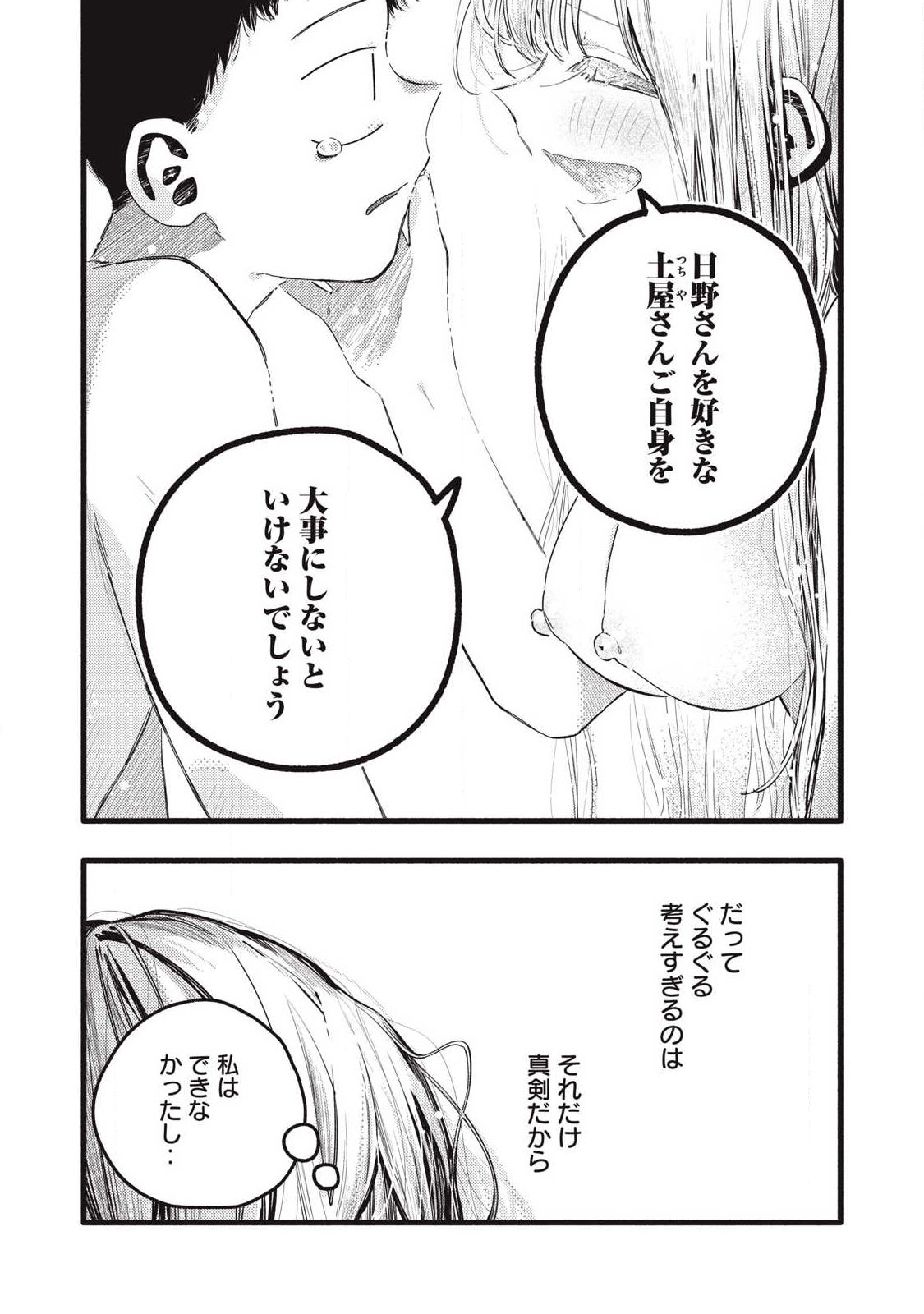 Pure 0.01 mm - Chapter 51 - Page 4