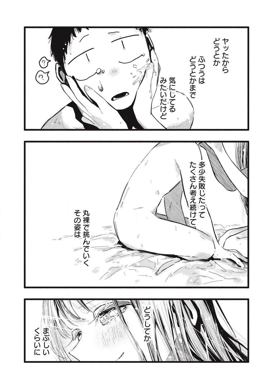 Pure 0.01 mm - Chapter 51 - Page 5