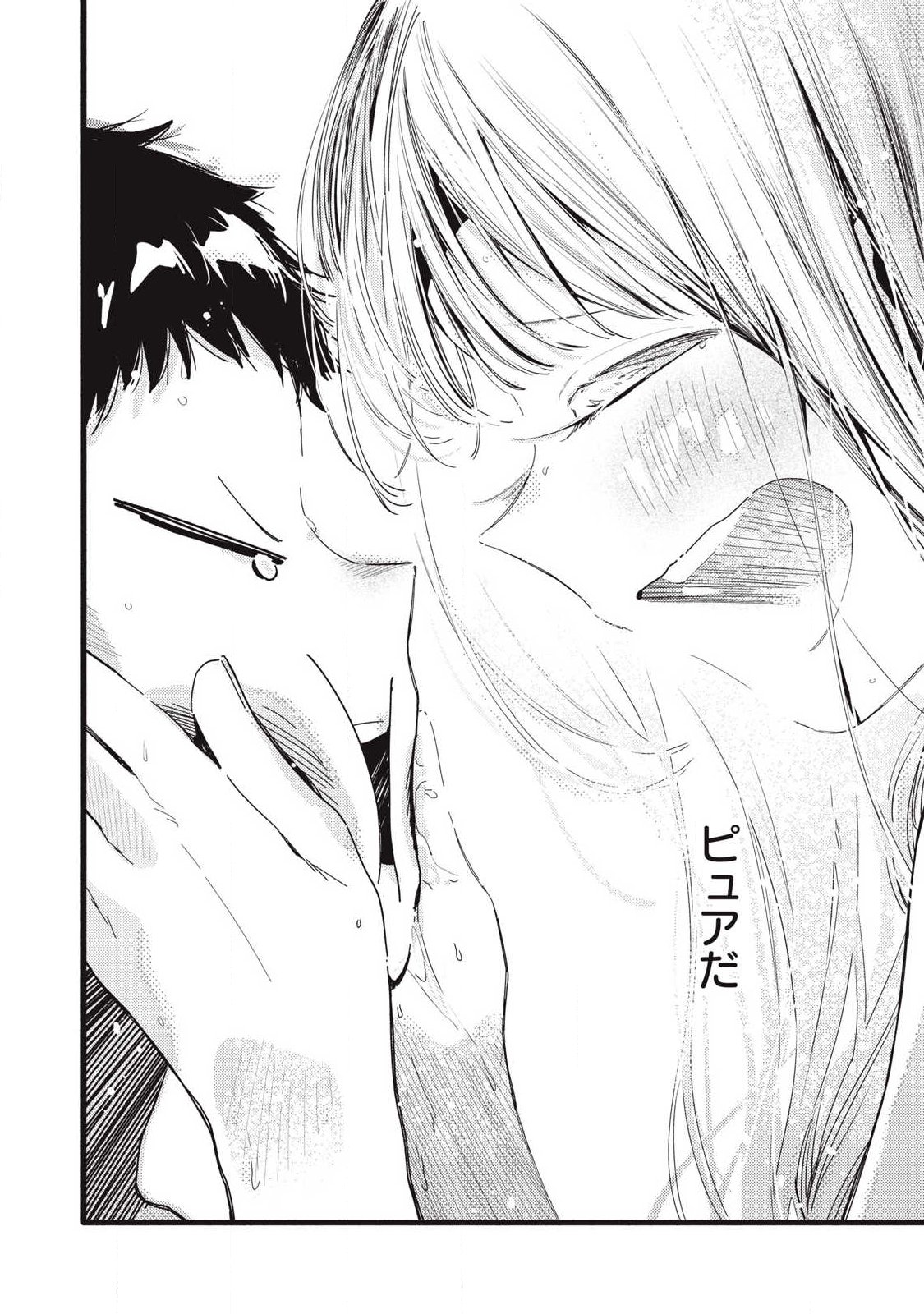 Pure 0.01 mm - Chapter 51 - Page 6